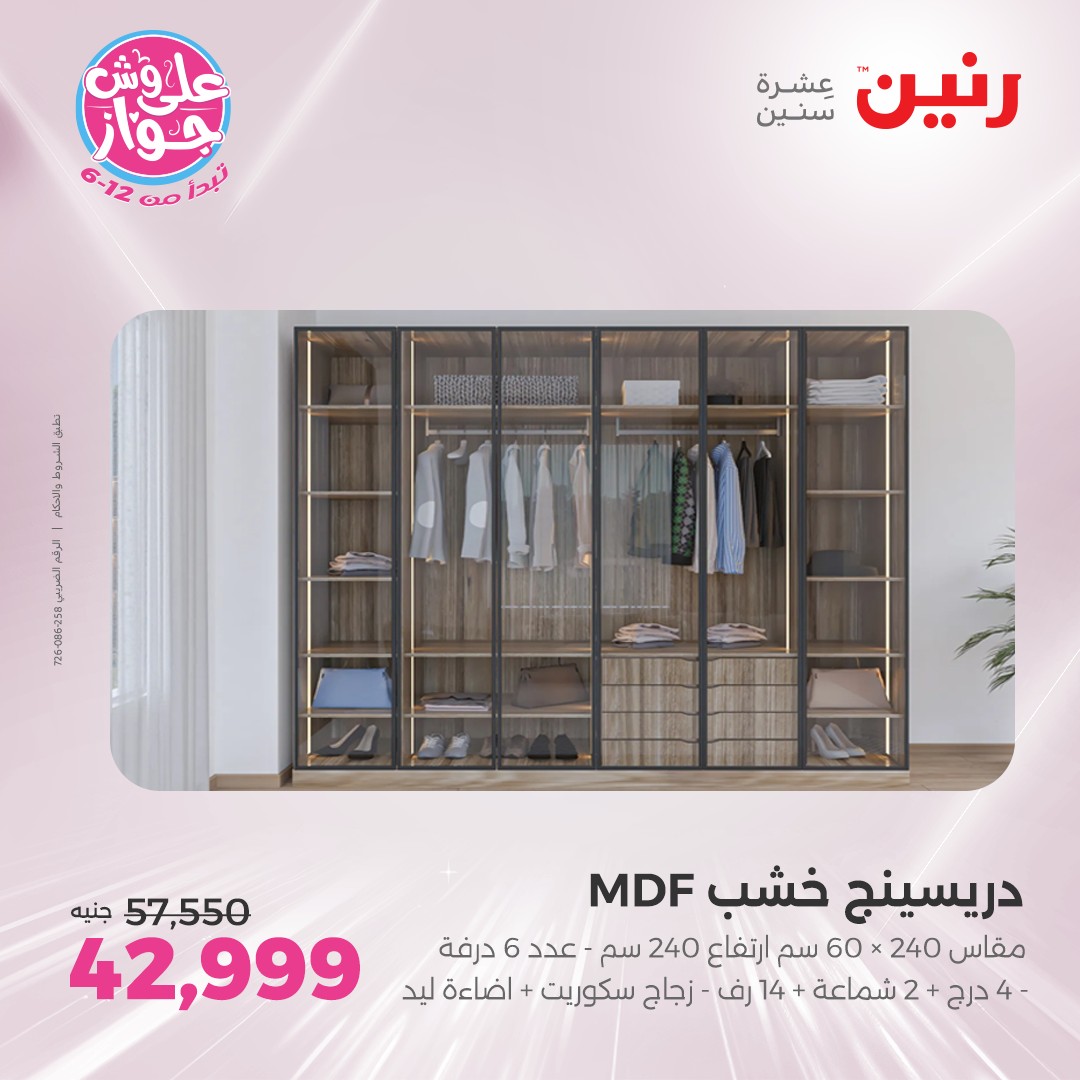raneen offers from 8jul to 1jun 2025 عروض رنين من 8 يوليو حتى 1 يونيو 2025 صفحة رقم 4